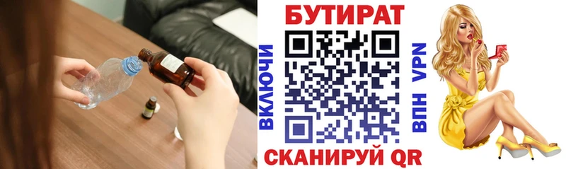 Бутират оксибутират  цены   дарк нет наркотические препараты  Нововоронеж 