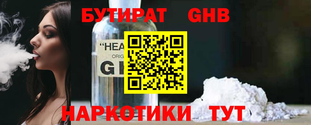 Бутират оксана  БУТИРАТ  Нововоронеж  Вход с VPN 