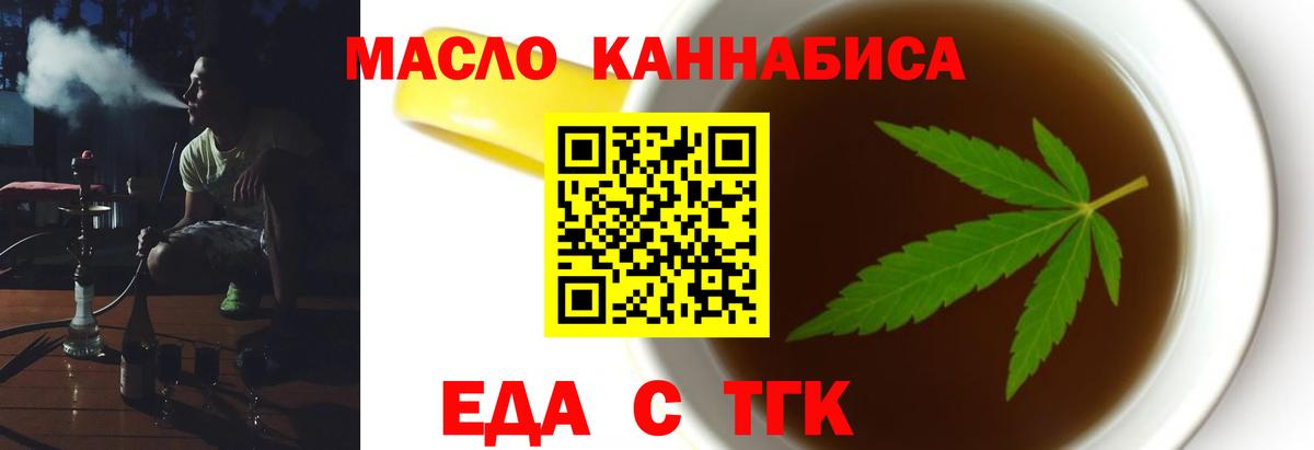 Еда ТГК марихуана  Вход с VPN  Нововоронеж 