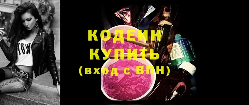 Кодеиновый сироп Lean Purple Drank  Нововоронеж 