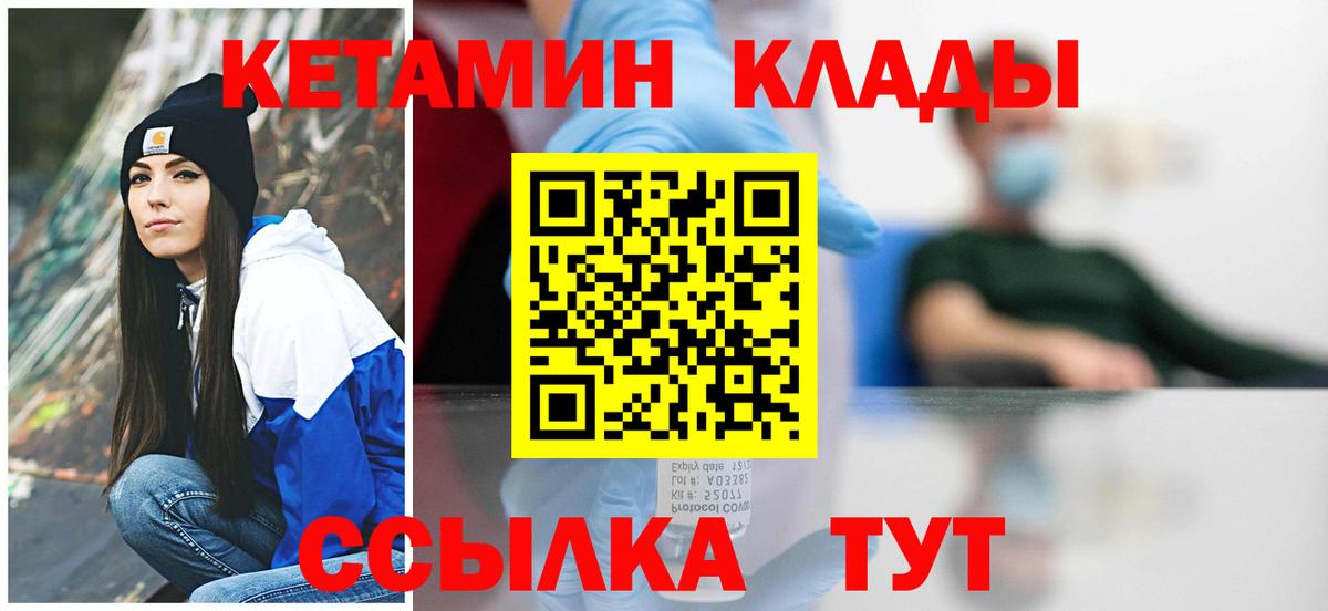 Кетамин VHQ Нововоронеж