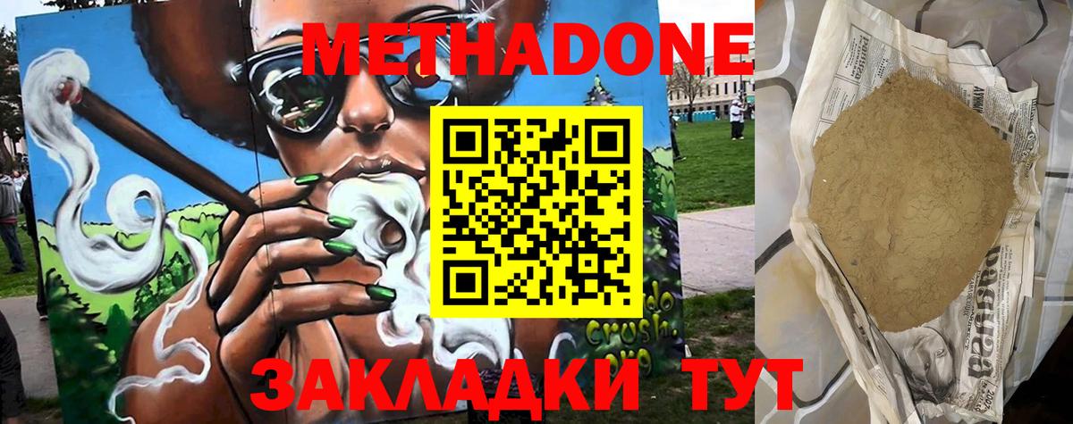 МЕТАДОН белоснежный  Вход с VPN  kraken онион  Нововоронеж 