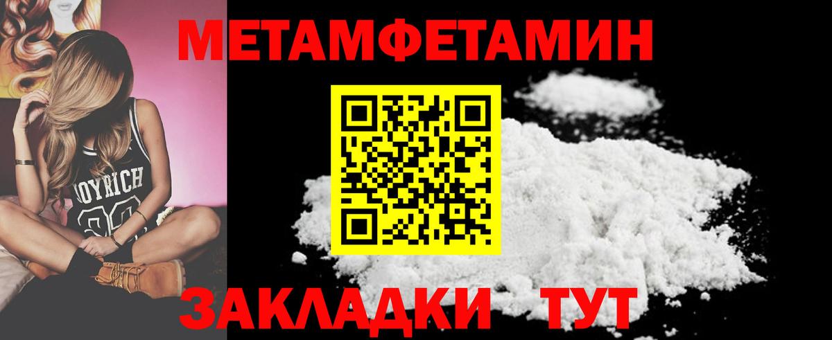 Метамфетамин пудра  Вход с VPN  Нововоронеж 