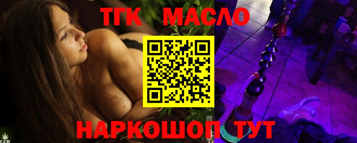 ТГК THC oil  Вход с VPN  ТГК вейп  Нововоронеж 